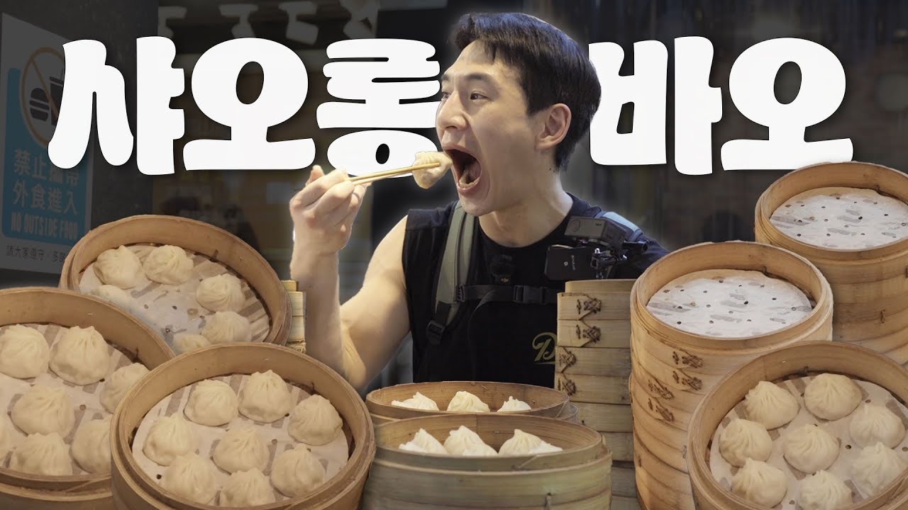 만두 100개 먹기
