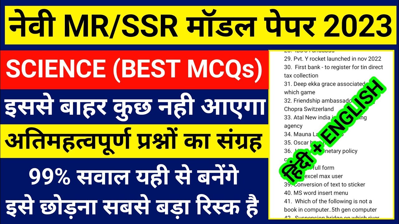 Navy MR/SSR Important Science Questions 2023 || Navy MR SSR Classes Online 2023 ||