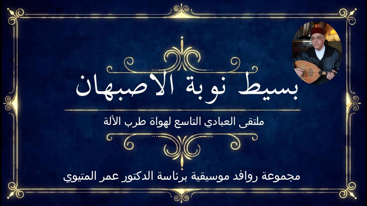 Bsit al-Isbihan, Metioui - Abbadi 2015 -  بسيط الاصبهان، المتيوي
