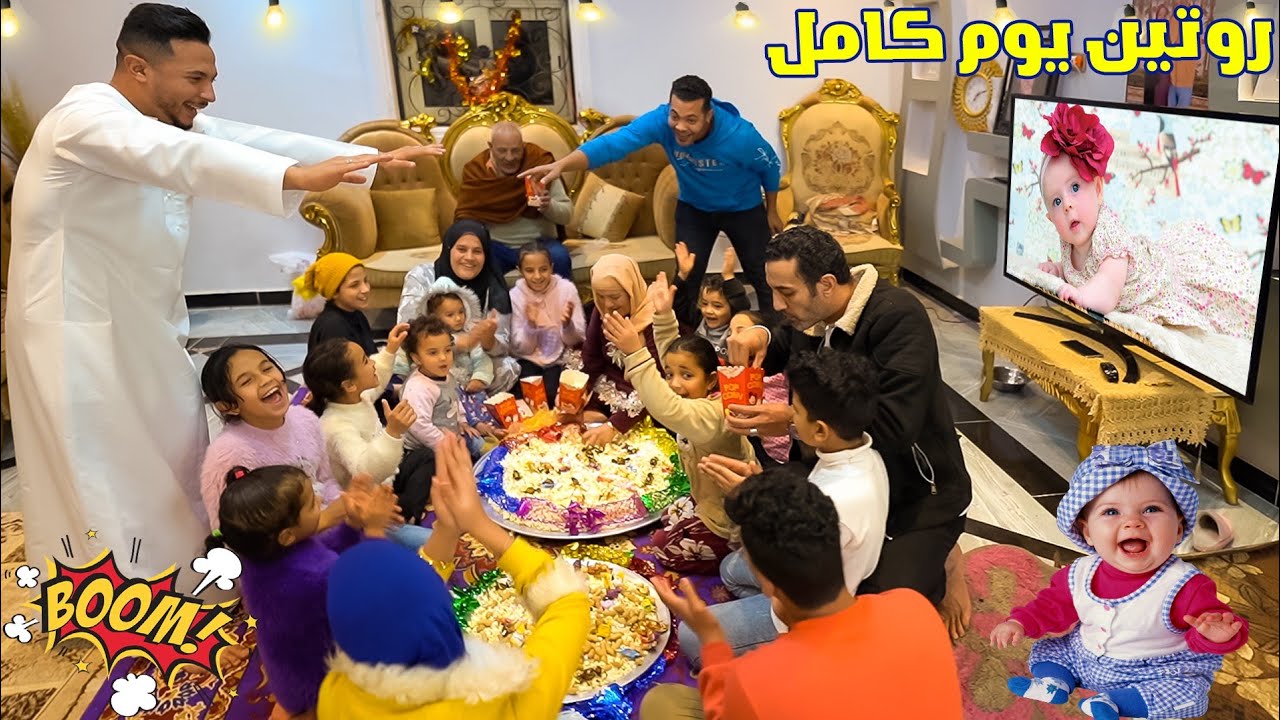 روتين يومنا الحقيقي كامل🏡❗(سبعنا وفرقنا اللحمة😲)