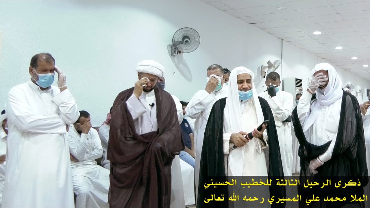 ذكرى الرحيل الثالثة(٣) للخطيب الحسيني الملا محمد علي المسيري رحمة الله عليه.