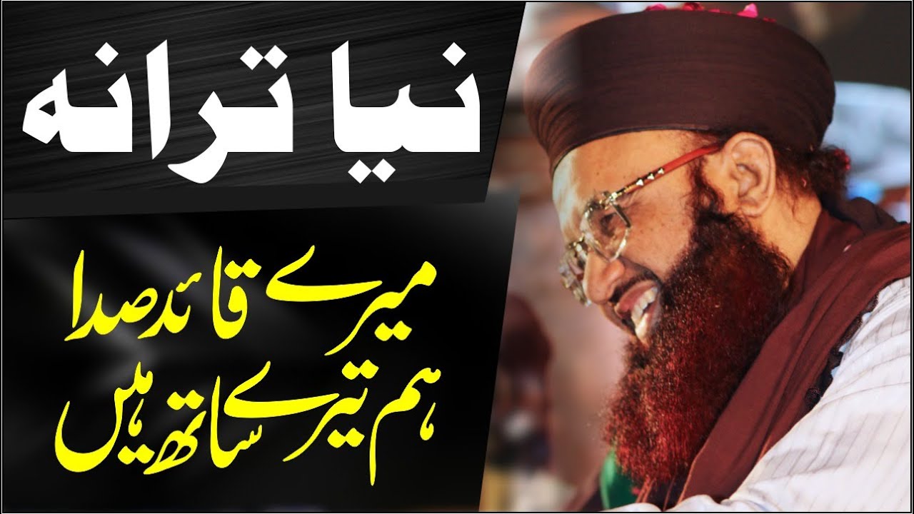 Mere Quaid Sada Ham Tere Sath Hain | New Tarana 2021 | Dr Ashraf Asif Jalali | Tehreek Labbaik |