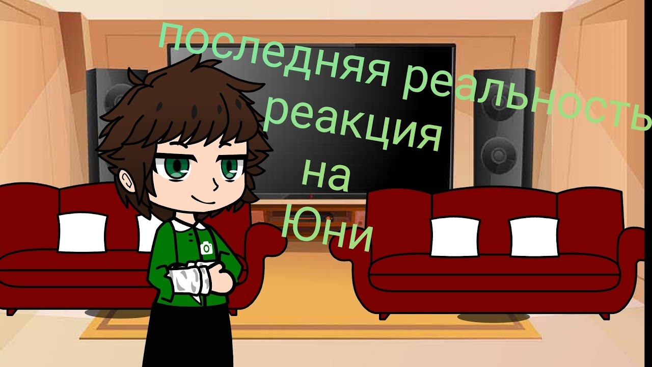 (я не успел) ПР реакция на юни #lololoshka #Юни
