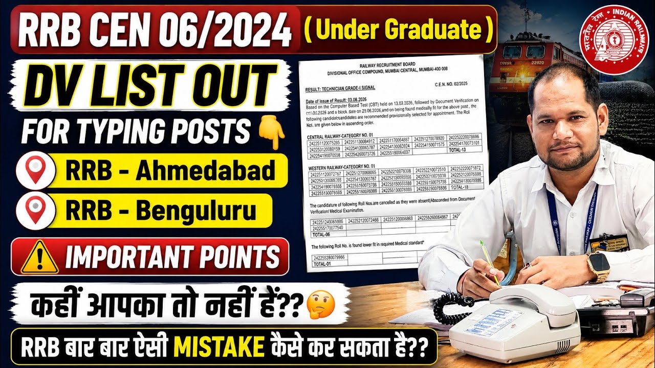 RRB CEN 06/2024 DV List Out 🔥 Ahmedabad & Bengaluru | कहीं आपका नाम तो नहीं?