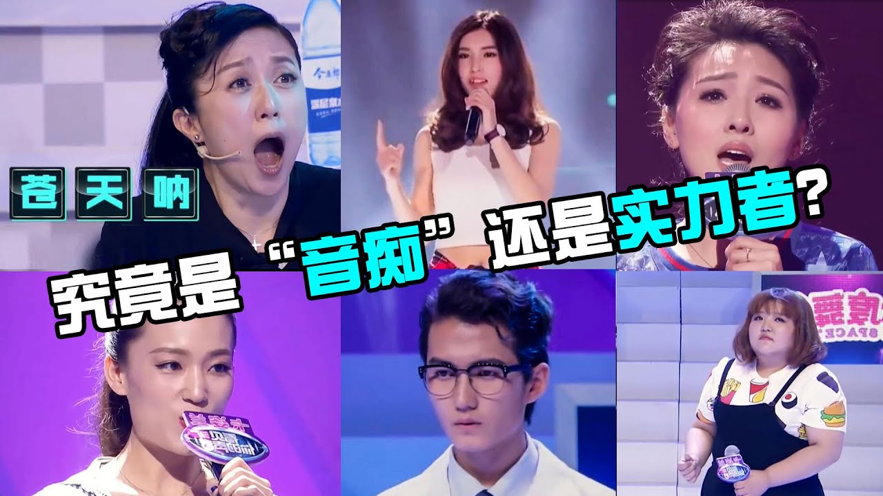 音痴还是实力者？专业歌手也有看走眼的时候，肠子都悔青了！
