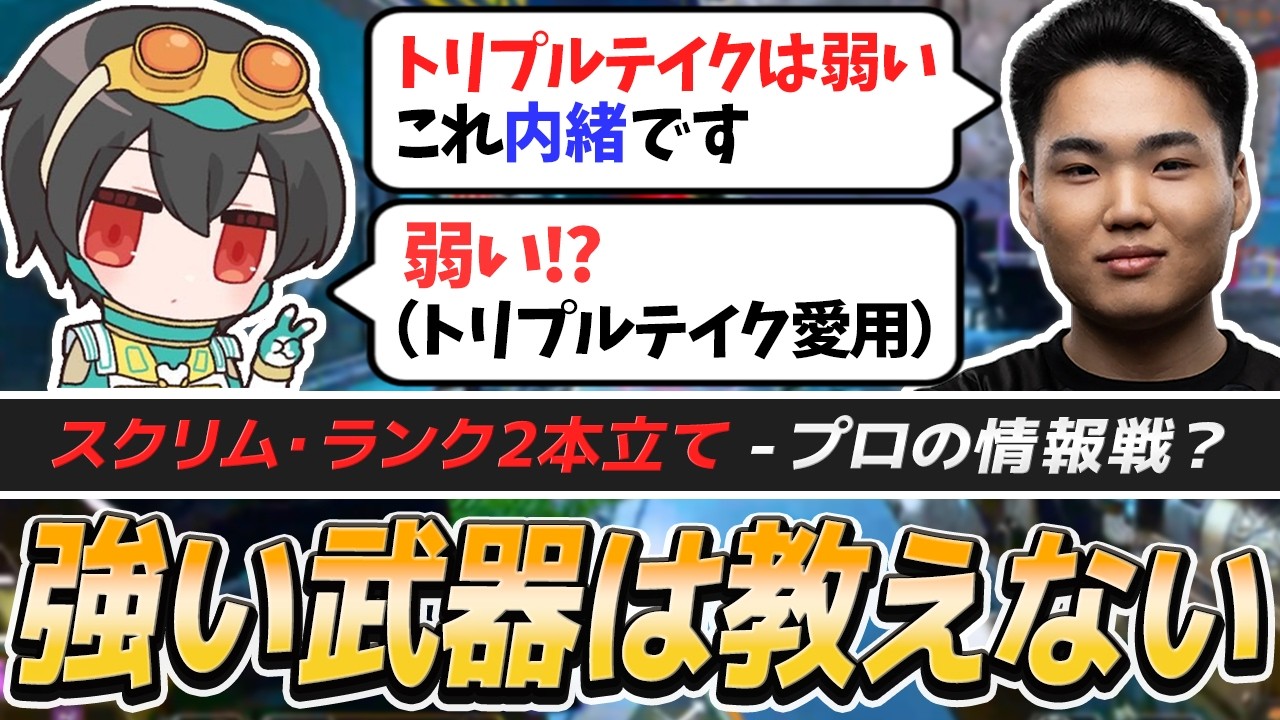 【プロの情報戦】強い武器はライバルに教えない【APEX/4rufa/Euriece(ユリース)/Axis/ゆらりまん/みこぴまん/REJECT】
