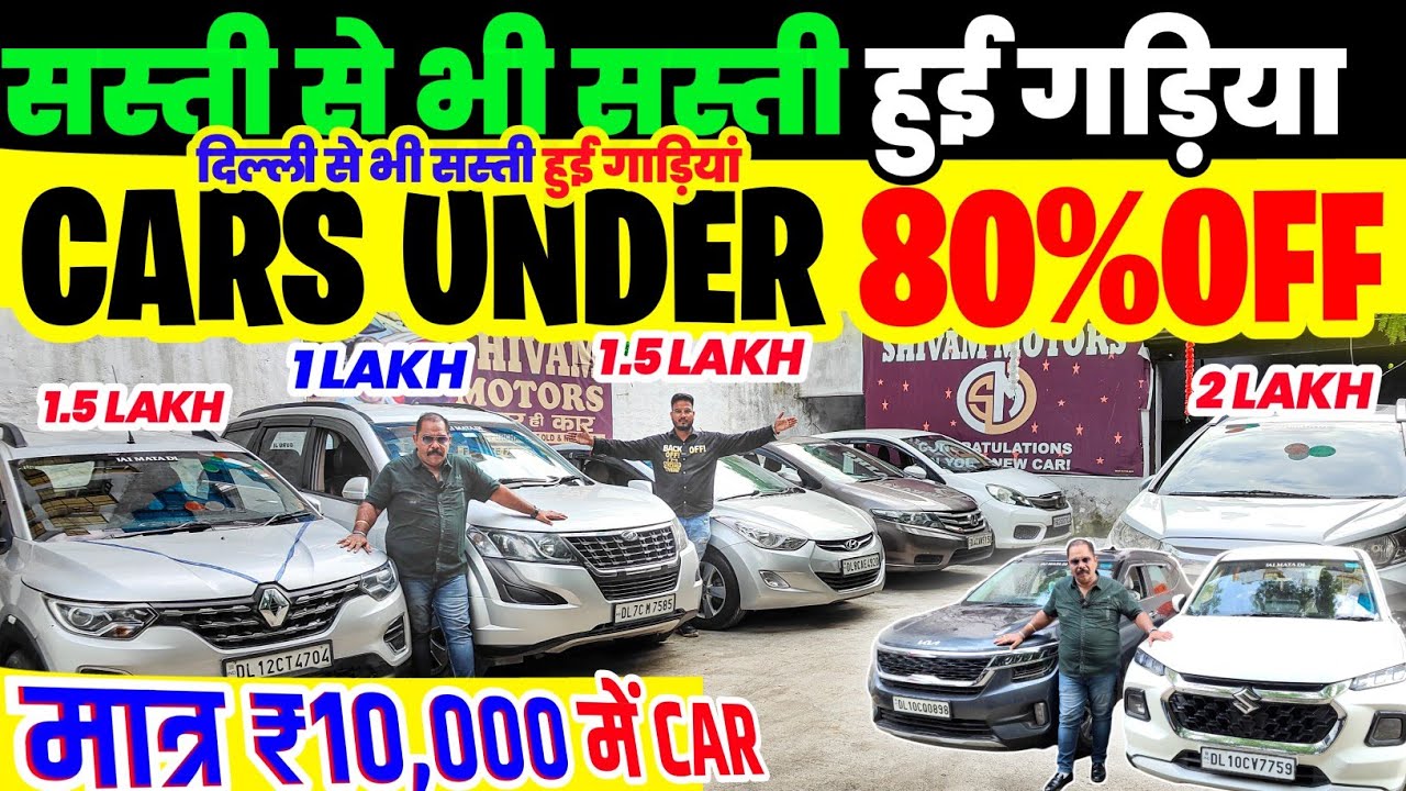 Biggest Used Car Sale At Shivam Motors, Delhi Car Bazar, second hand car in delhi, used car