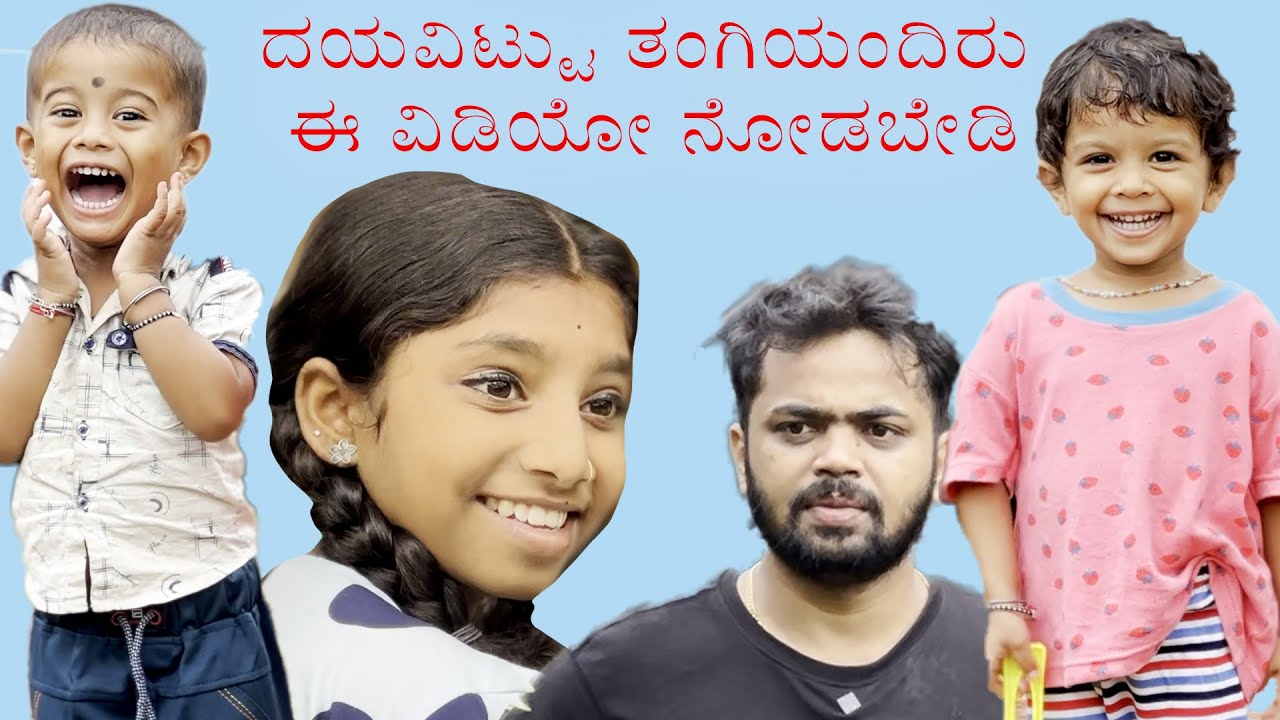 ದಯವಿಟ್ಟು ತಂಗಿಯಂದಿರು ಈ ವಿಡಿಯೋ ನೋಡಬೇಡಿ | Dhanraj Achar
