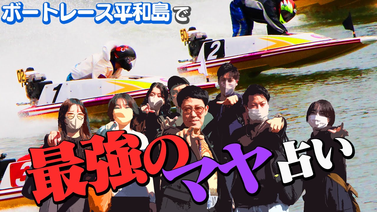 【マヤ占いでボートレース】をしたら全レース当たってウハウハに！！！！！！…なるはず