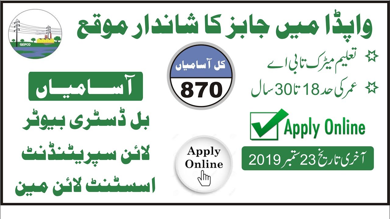GEPCO Jobs 2019 | Wapda Jobs 2019 Apply Online Through NTS