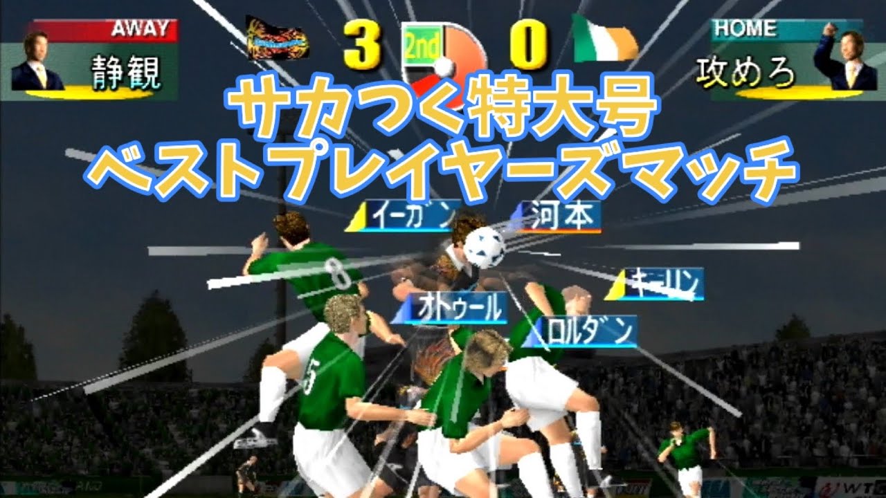 サカつく特大号 / ドリームキャスト / DREAMCAST / SEGA / セガ