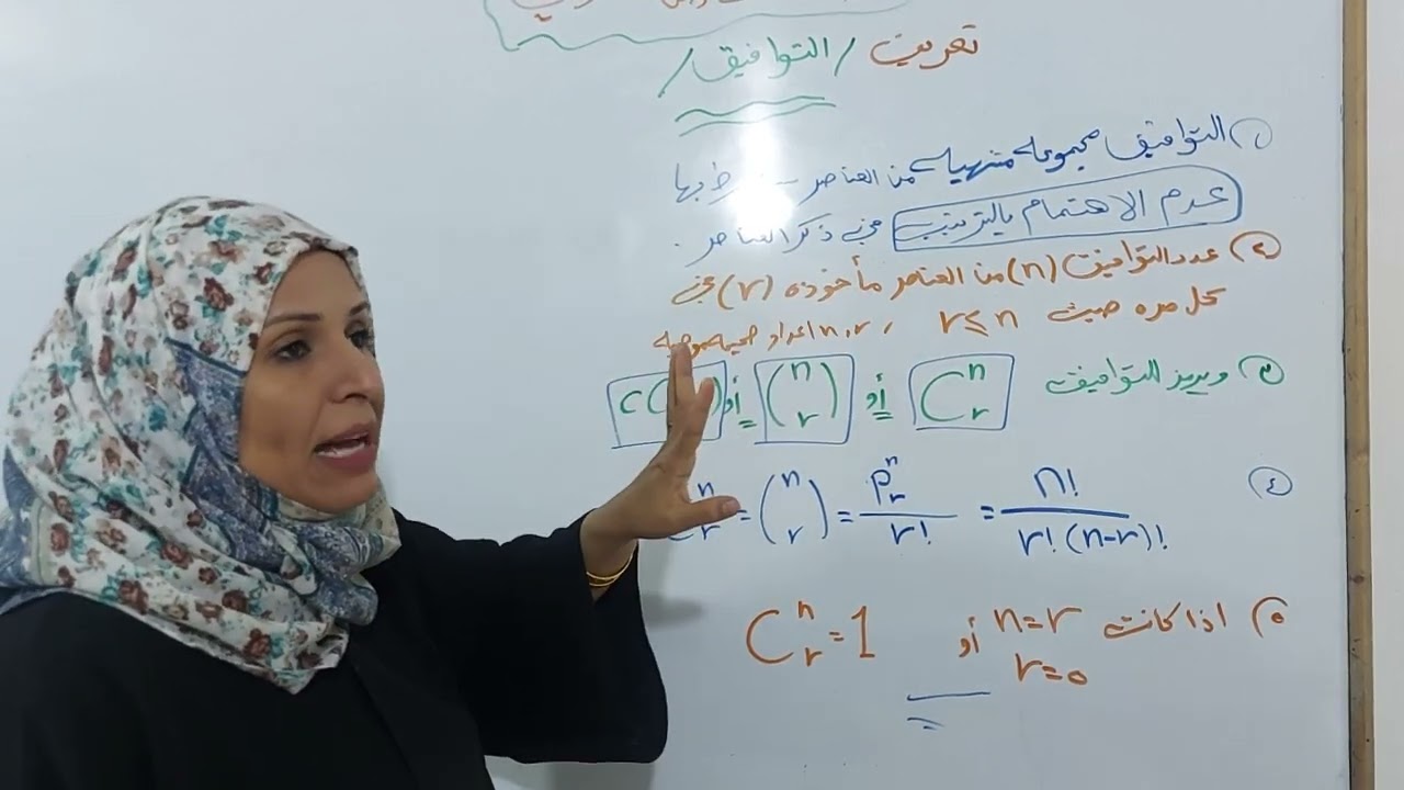 التوافيق | السادس الاسلامي | ج ١