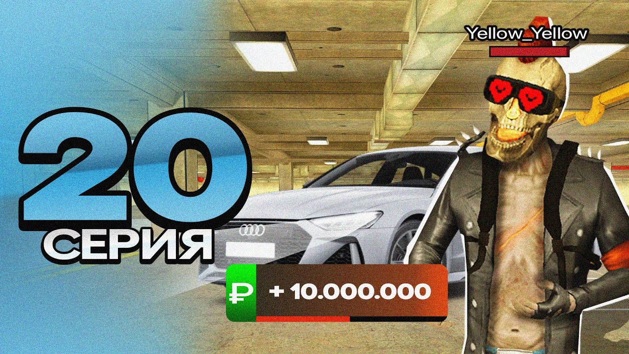 ПУТЬ ПЕРЕКУПА на БЛЕК РАША #20 САМАЯ БЫСТРАЯ АУДИ 420 КМ/Ч в crmp mobile