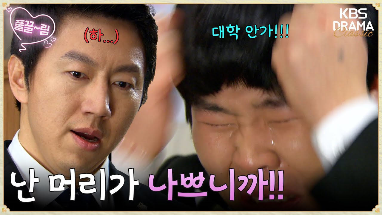 [EP14-01] ＂난 머리가 나쁘니까!!＂ 대학을 포기하고 특별반을 나가는 봉구?!💨 [공부의 신] | KBS 방송