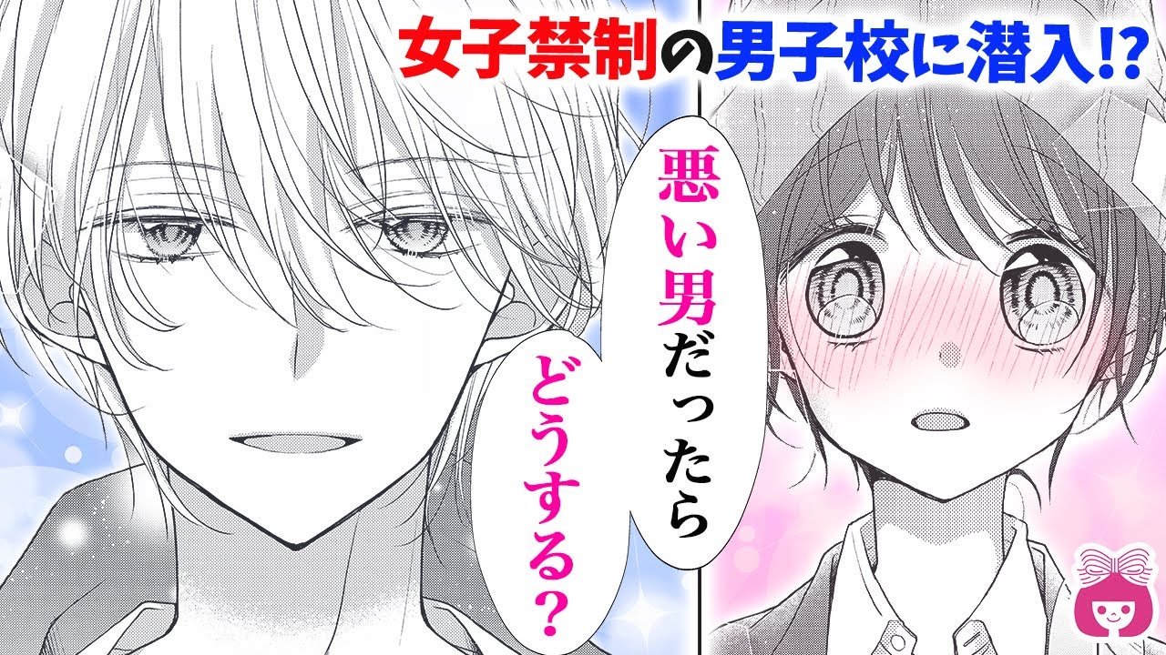 【総集編】先輩イケメンと秘密の関係!?♡ 謎を解き明かすため、変装して男子校に潜入&hellip;!!【あおたん！-青矢先輩と私の探偵部活動-・全動画まとめ】【胸キュン・青春・ミステリー】りぼんチャンネル