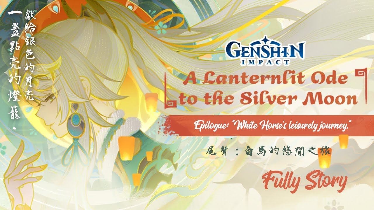 Genshin Impact Lantern rite 2026 Full Story Quest Epilogue 🔴🐎🧧🧨🎇🎆