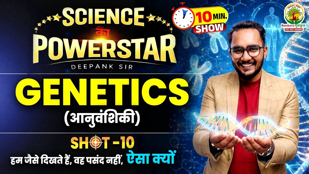 Genetics (आनुवंशिकी) Explained | DNA, Genes & Heredity Basics | Science 10 Min Show | Deepank Sir