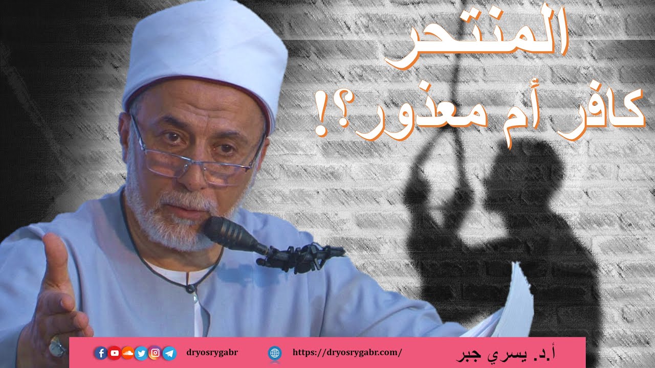 أريد الانتحار,, هل سأموت كافرا؟