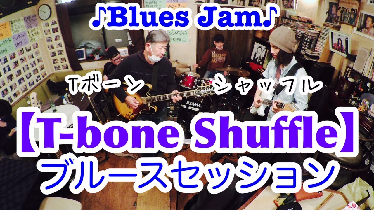 【T‐Bone Shuffle】シャッフルブルースセッション＠カフェド萌・笠岡市　2022.12.20