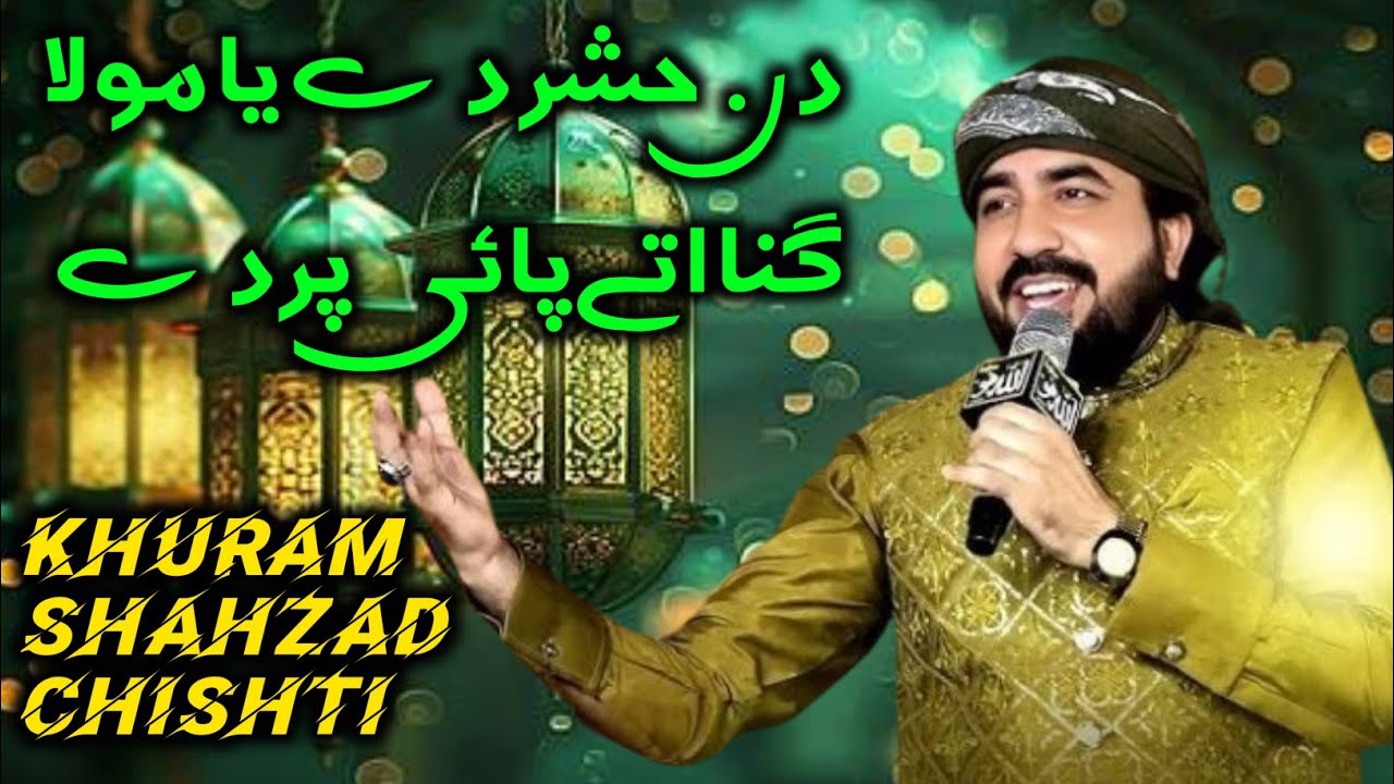 Khuram Shahzad Chishti ! Din Hashar De Ya Maula Guna Utta Pani Parde New Naat New Kalam! Kalam//2025