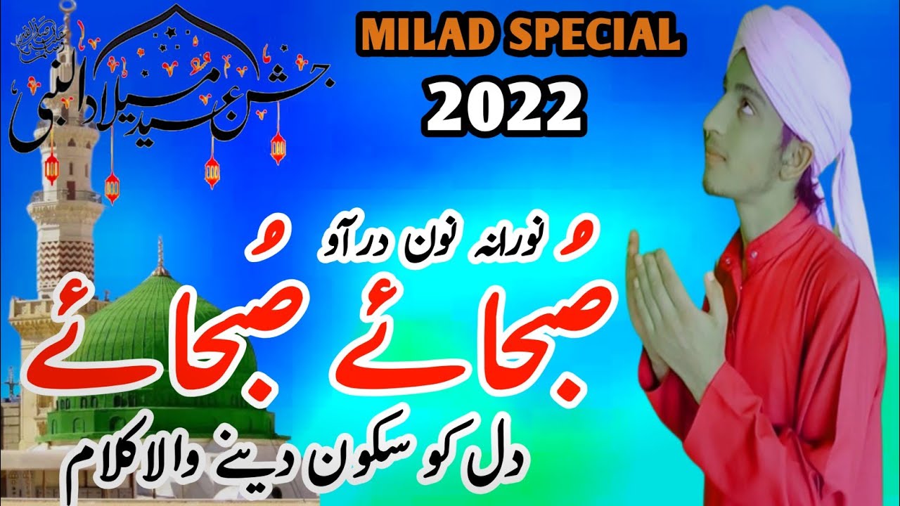 Nooraneh  Neun Drav Subhai Subhai | Kashmiri famous naat | Javaid Raza Kashmiri