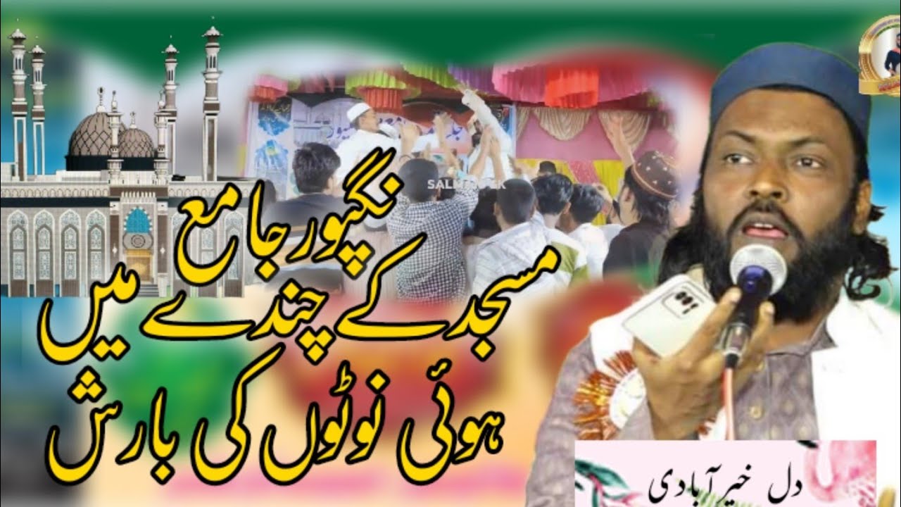 Dil Khairabadi New Nazm - Jalsa E Taameer Jama Masjid Nugpur Khas - Qari Batin - Qari Muzammil Hayat