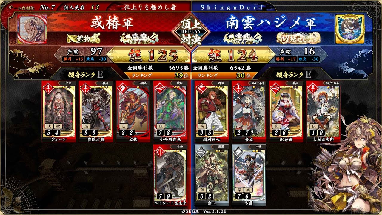 英傑大戦 頂上対決【2026/03/15】或椿 VS 南雲ハジメ
