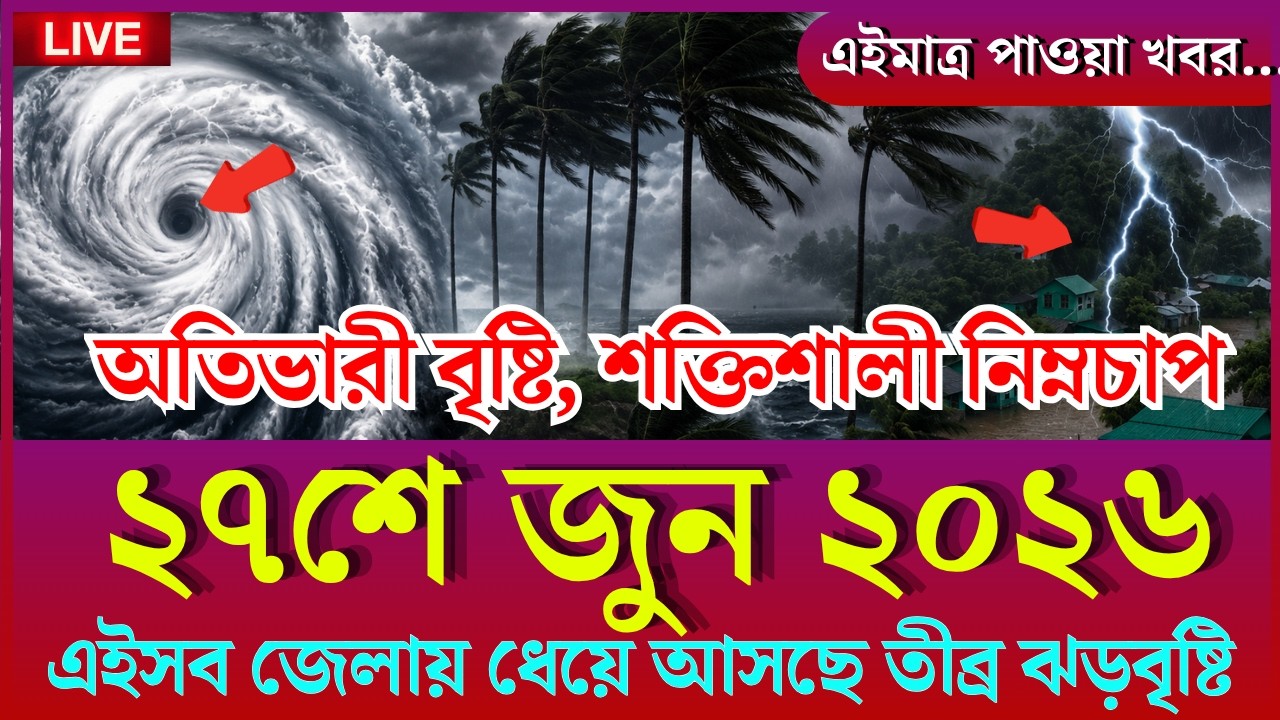 আবহাওয়ার খবর, 27 June 2026, Bangladesh weather Report