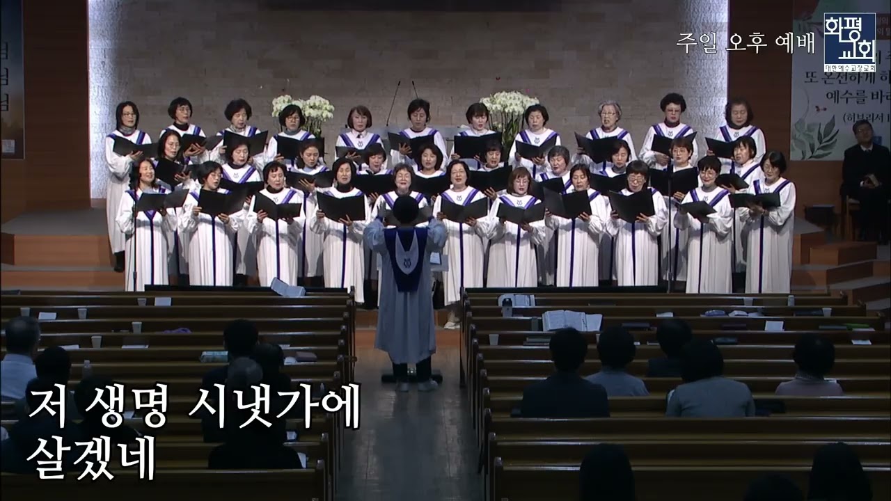 2026.02.15. 에버그린찬양대 '나 가나안 땅 귀한 성에'