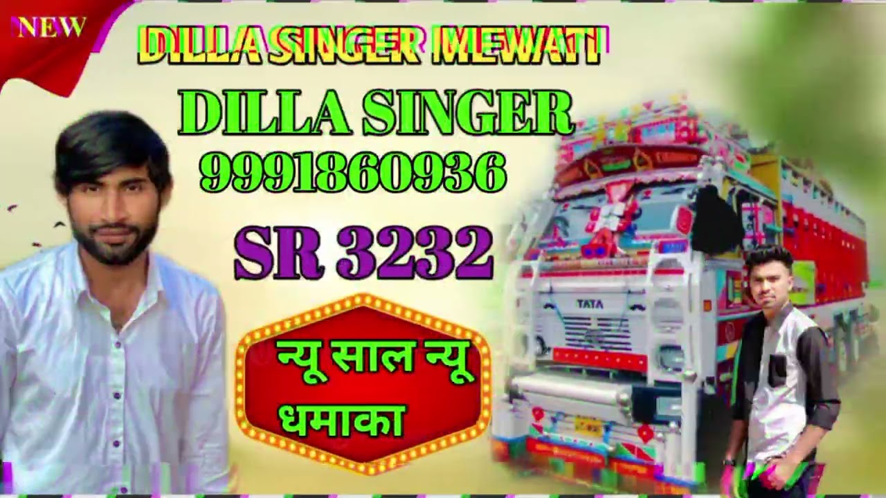 SR 3232 DILLA SINGER OFFICIAL ( 2525 छोड़ दी ) 4K OFFICIAL AUDIO SONG ( न्यू साल न्यू धमाका ) 
