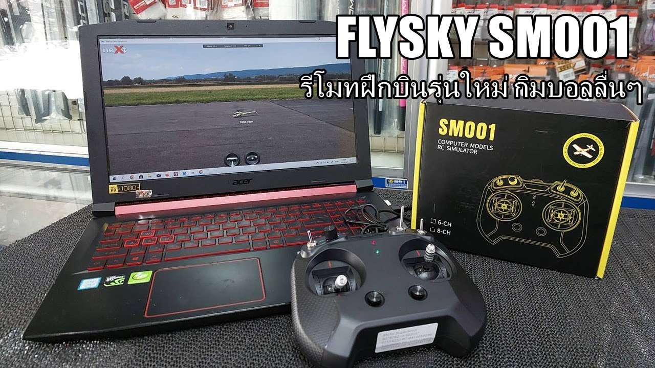 FLYSKY SM001 รีโมทซิมรุ่นใหม่ เนียนๆ ลื่นๆ 8ch