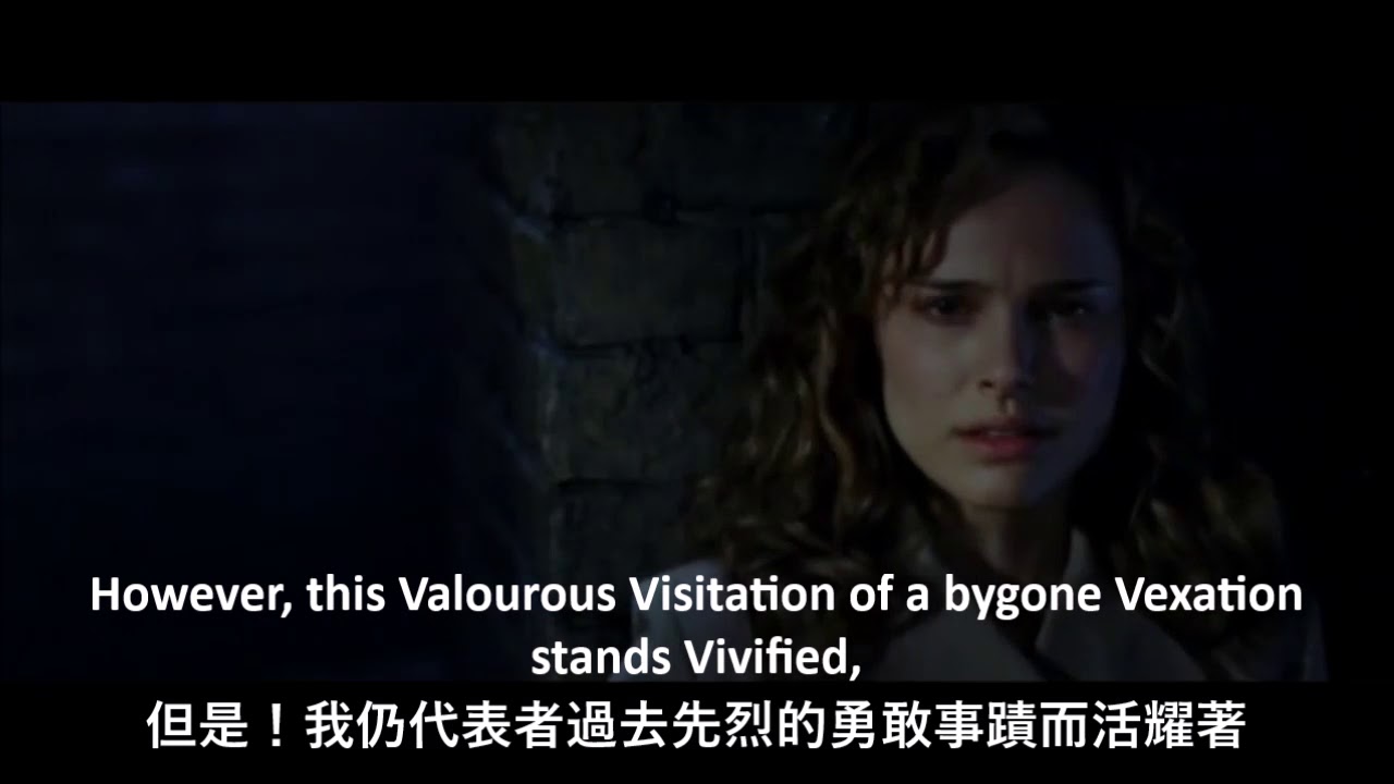 超經典，V怪客的開場白(酋長流翻譯)