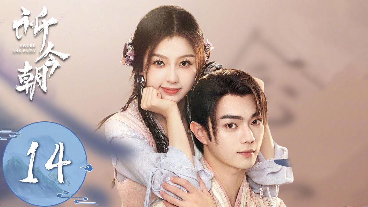 ENG SUB【祈今朝 Sword and Fairy】EP14 | 今朝受伤昏迷不醒，越祈泪流满面 | 主演：许凯、虞书欣