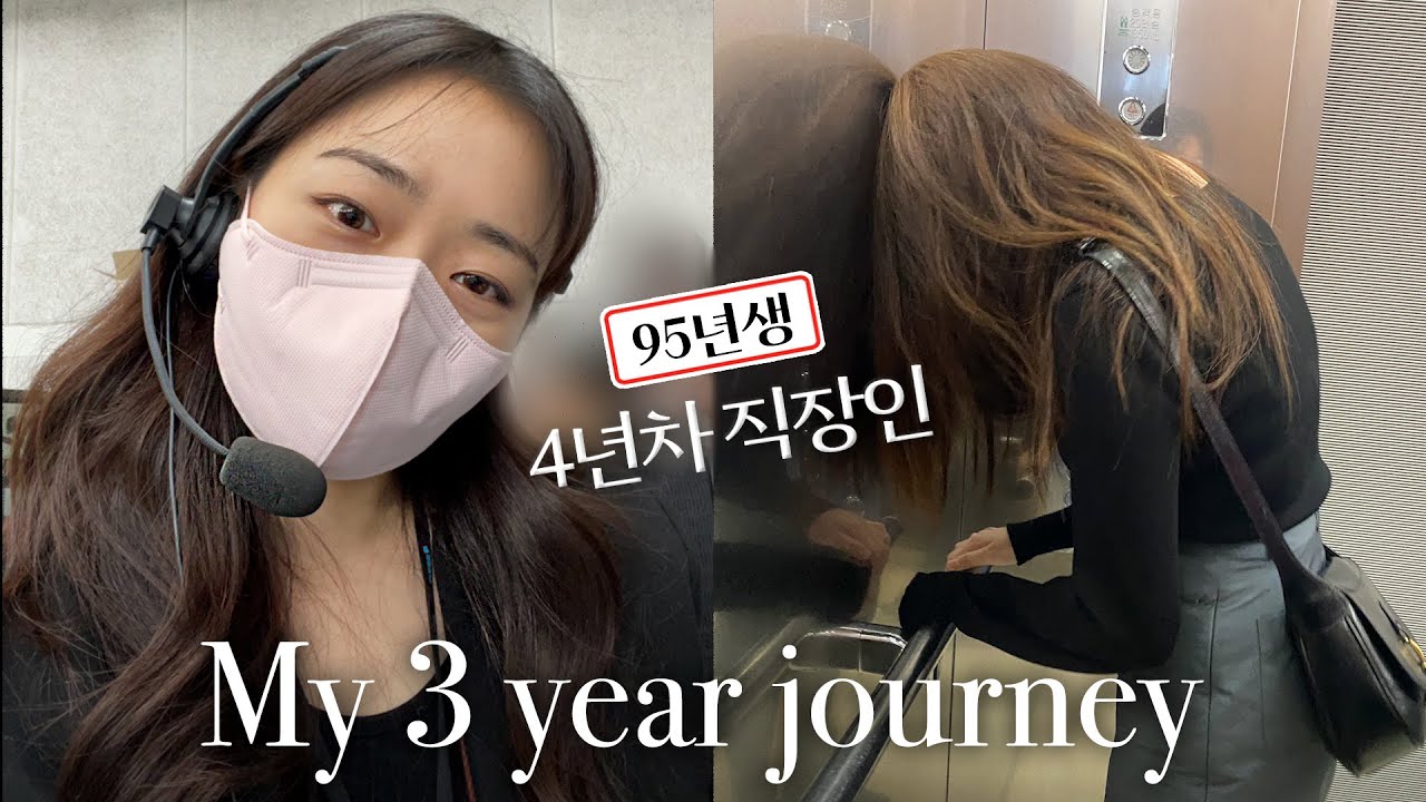 3년간의 회사생활을 마치며 | 입사부터 퇴사까지🥲