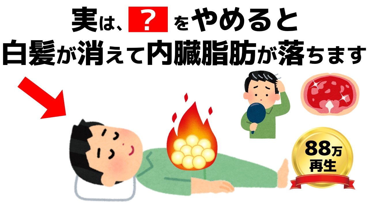 【40代から急増】寝ている間に肝臓を回復！白髪と内臓脂肪を減らす「夜の肝臓修復」【誰かに話したくなる健康雑学】