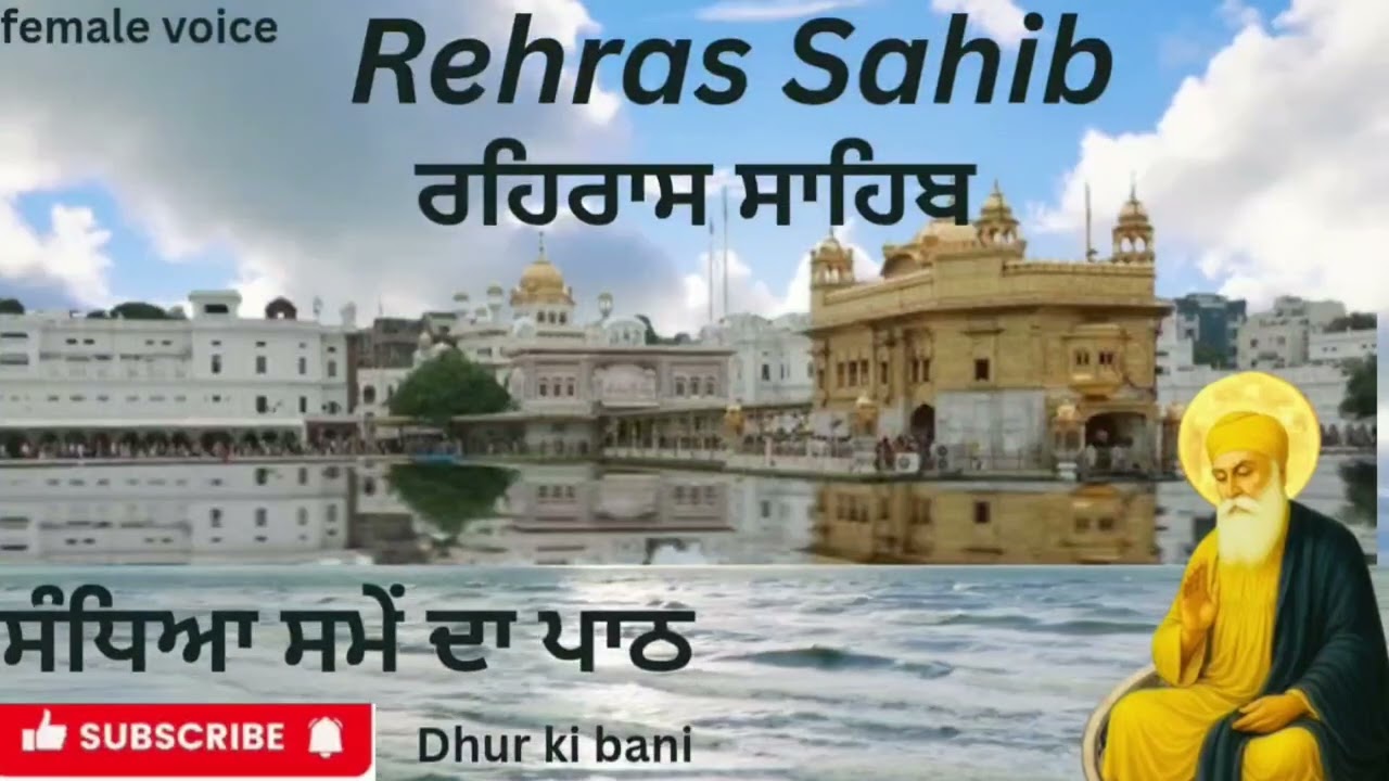 ਰਹਿਰਾਸ ਸਾਹਿਬ। Rehras sahib full live path। ਬਹੁਤ ਹੀ ਮਿੱਠੀ ਆਵਾਜ਼ ਵਿੱਚ। Female version। Nitnem Gurbani🙏