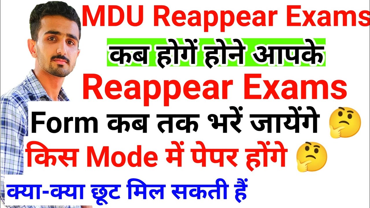 MDU Reappear Form 2022 | Mdu Reappear Exams 2022 | Mdu Reappear Exams | Mdu Latest News #mduexam2022