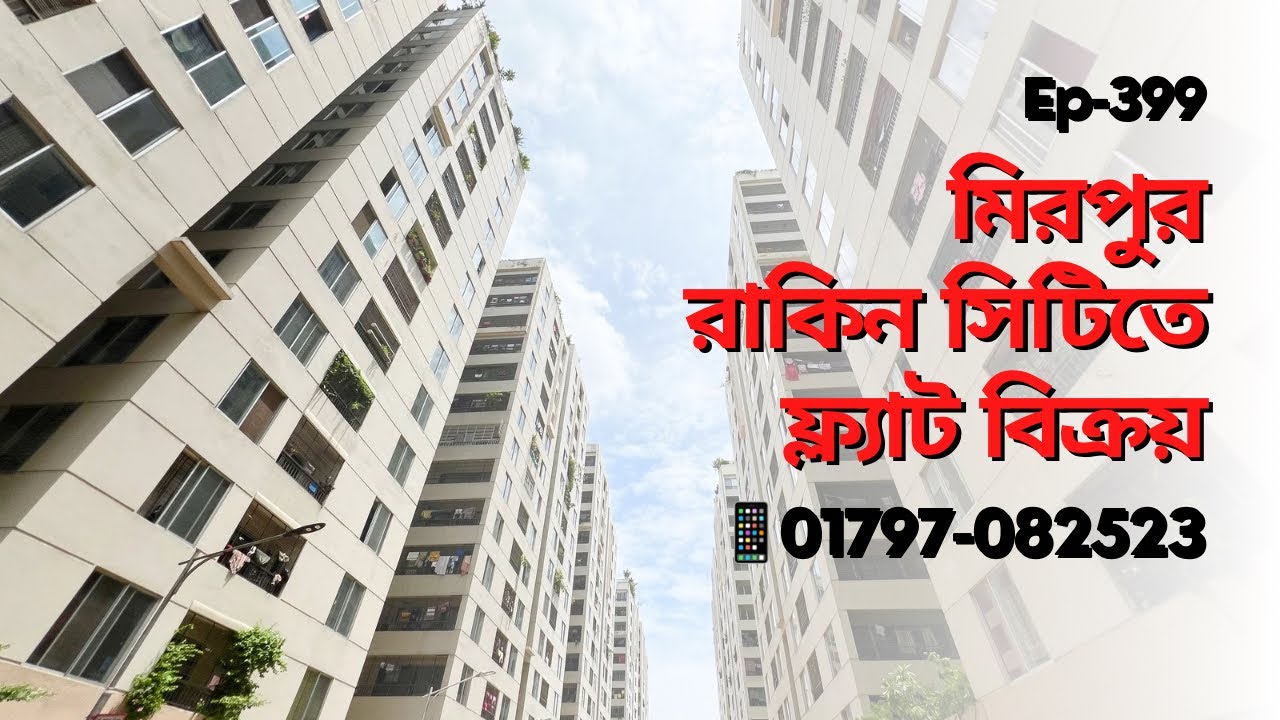 Mirpur | রাকিন সিটিতে ১৮৭২ বর্গফুটের ফ্ল্যাট বিক্রয় | Condo Project | Ep-399