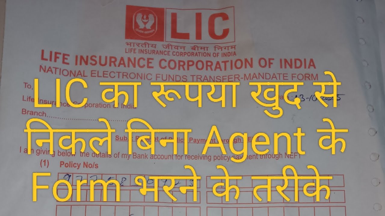 How to Fill LIC Form and Withdraw Money Step by Step | LIC Withdrawal Process in Hindi