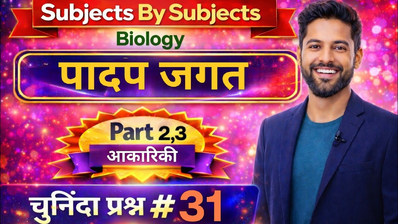 🔥 OBJECTIVE QUESTIONS | Important MCQs | Exam Special तैयारी CLASS-31 #gk #ssc #gkquestions 