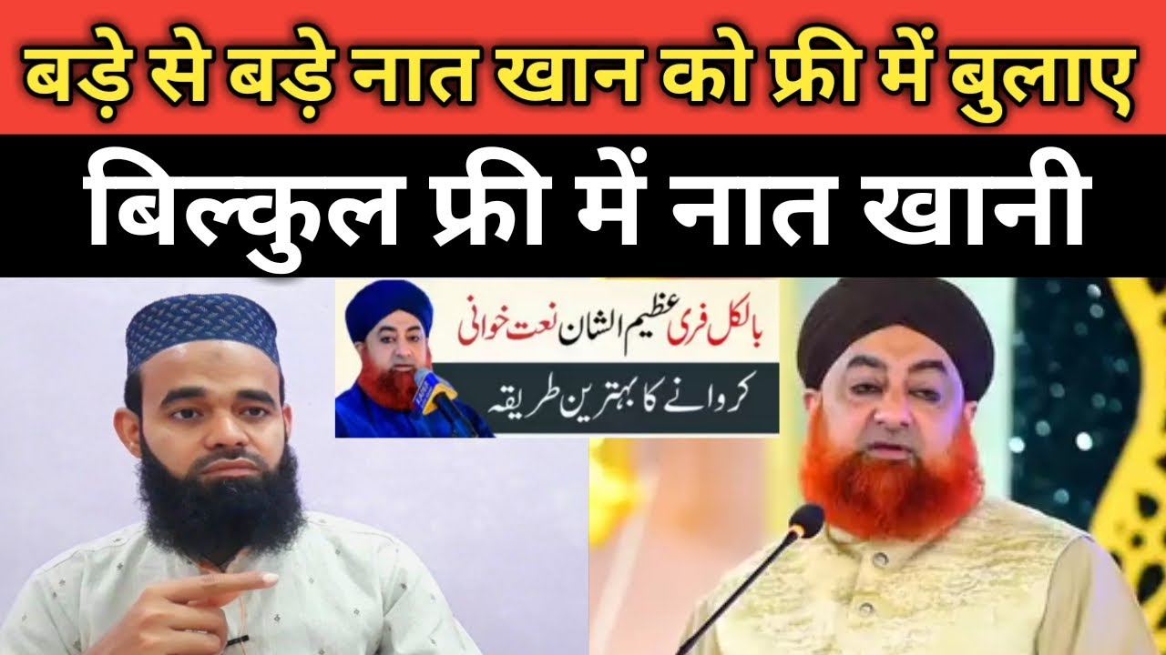 Bilkul Free Men Naat Khani Ka Taika - Mufti Akmal | mufti akmal naat khawan | Muhammad Ibrahim