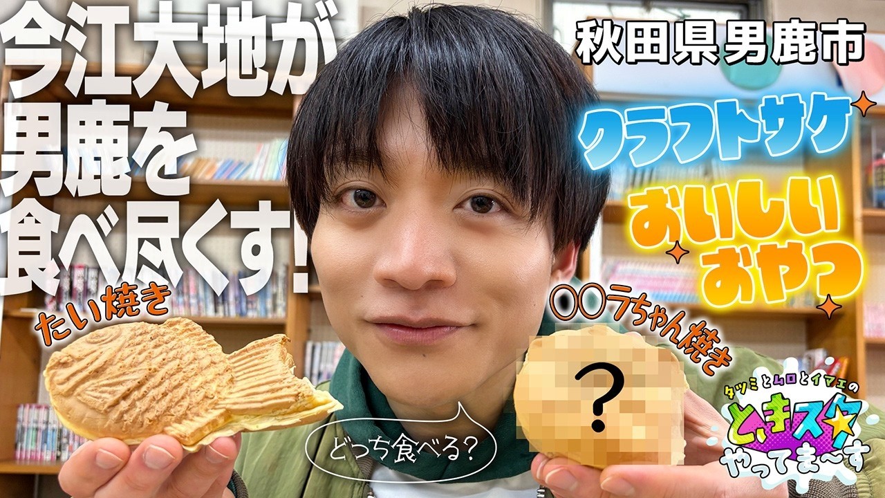 【クラフトサケに感動】秋田県男鹿市　今江大地が男鹿を食べ尽くす