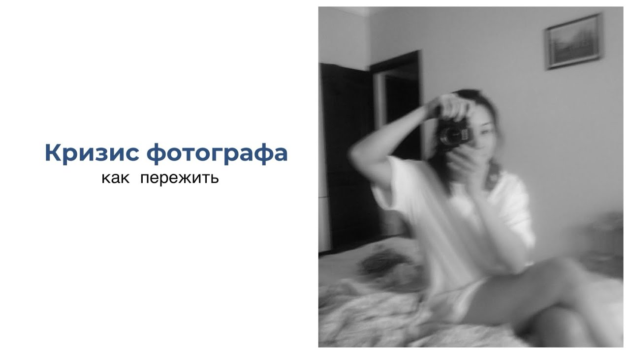 Творческий кризис, этапы, пик и дальнейший план действий 