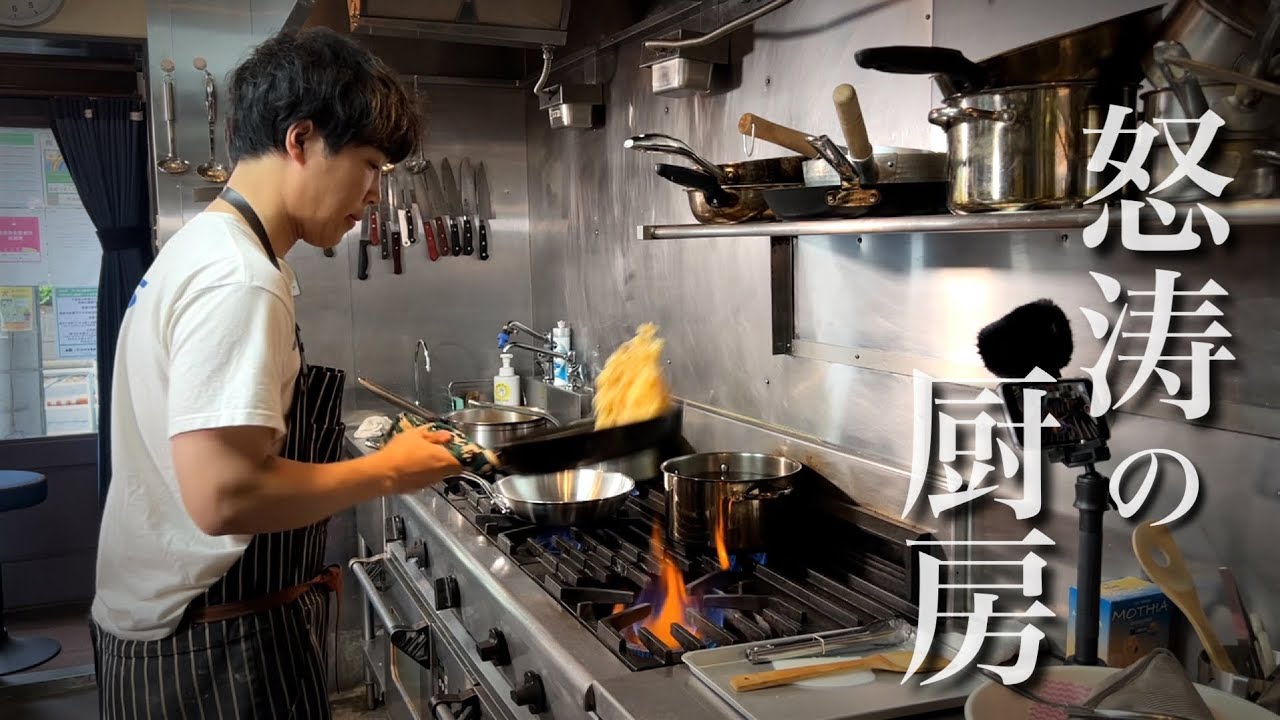 厨房仕込み風景【コース料理】星つきレストランの神技を公開！〈ゆっくり見る動画〉
