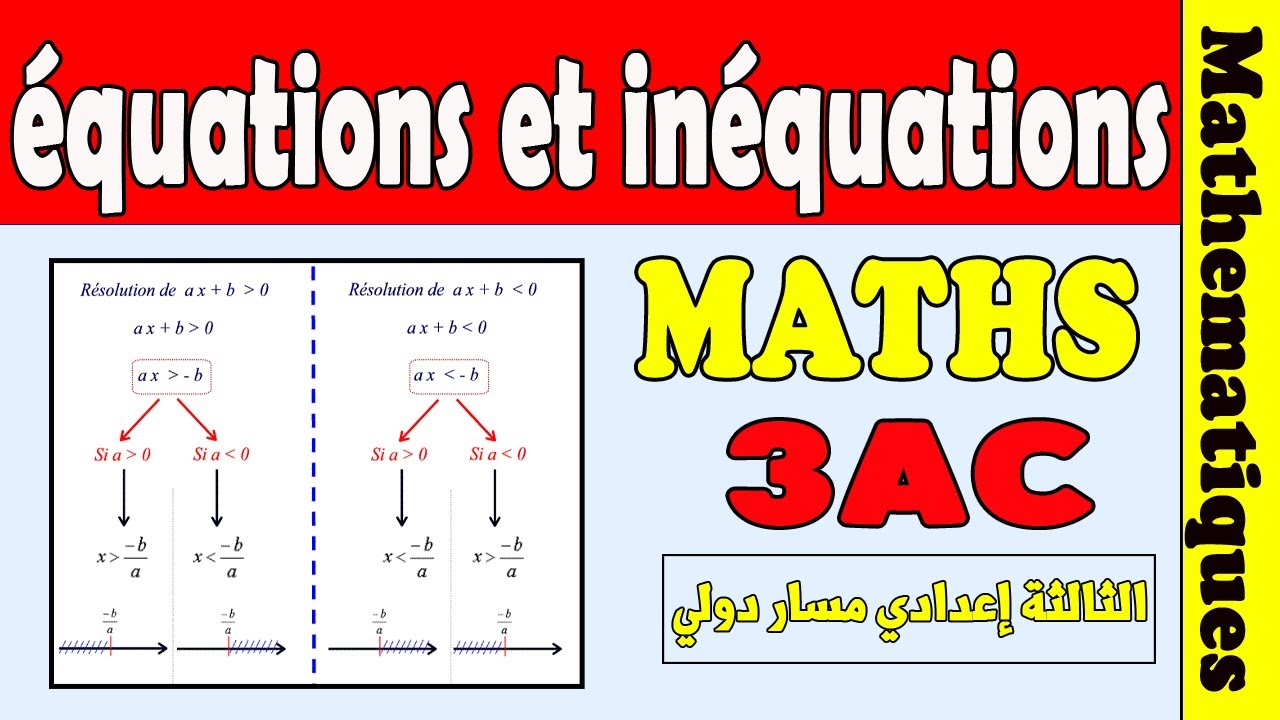 équations et inéquations 3 année collège | cours MATHS 3 année collège