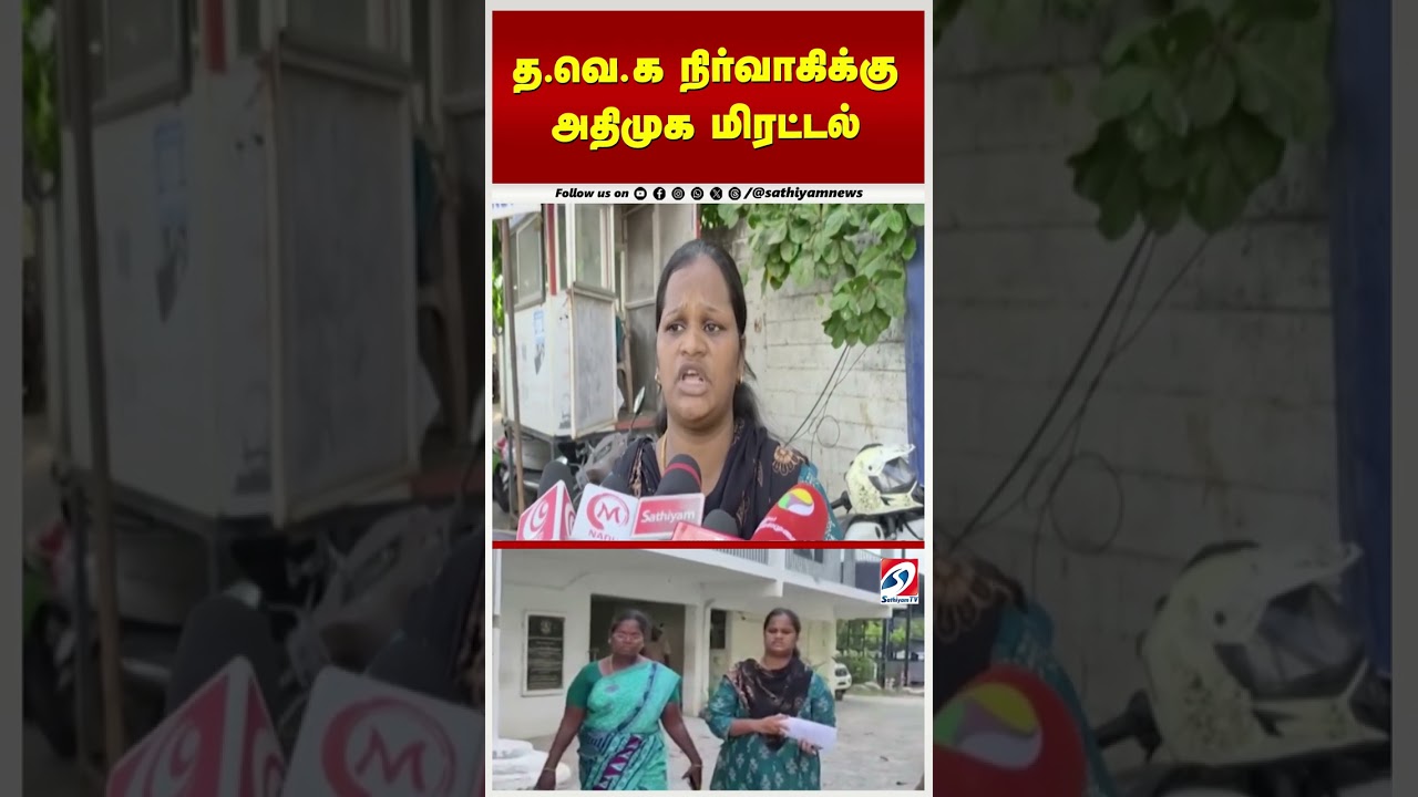 த.வெ.க நிர்வாகிக்கு அதிமுக மிரட்டல் | TVK | Tamilaga Vettri Kazhagam | ADMK | TVK