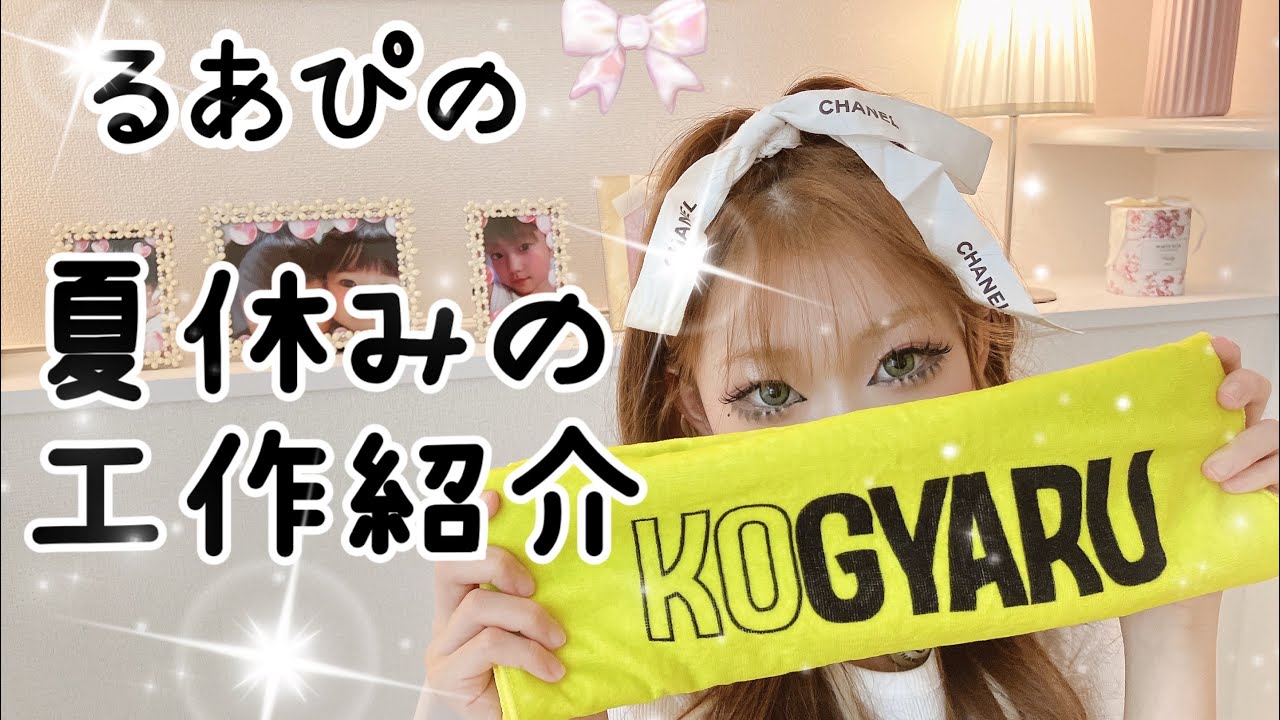 kogyaruのグッズ買ったよ♡工作もつくった#小学生ギャル#kogyaru
