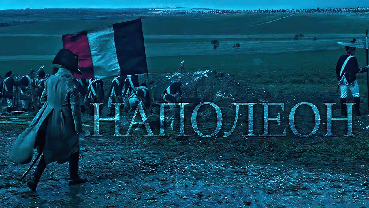 Наполеон II Одна лишь Франция
