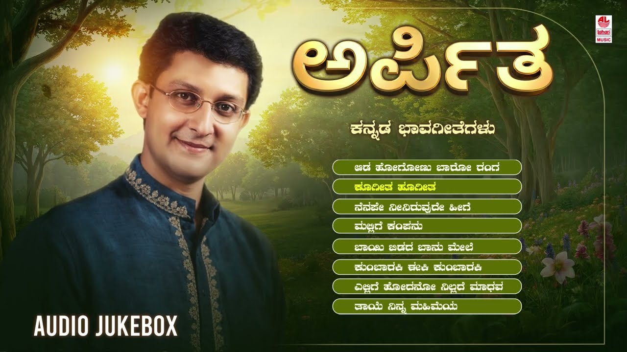 Arpitha - Audio Jukebox | Kannada Bhavageethegalu | Raju Ananthaswamy | Sunitha Ananthaswamy | Folk