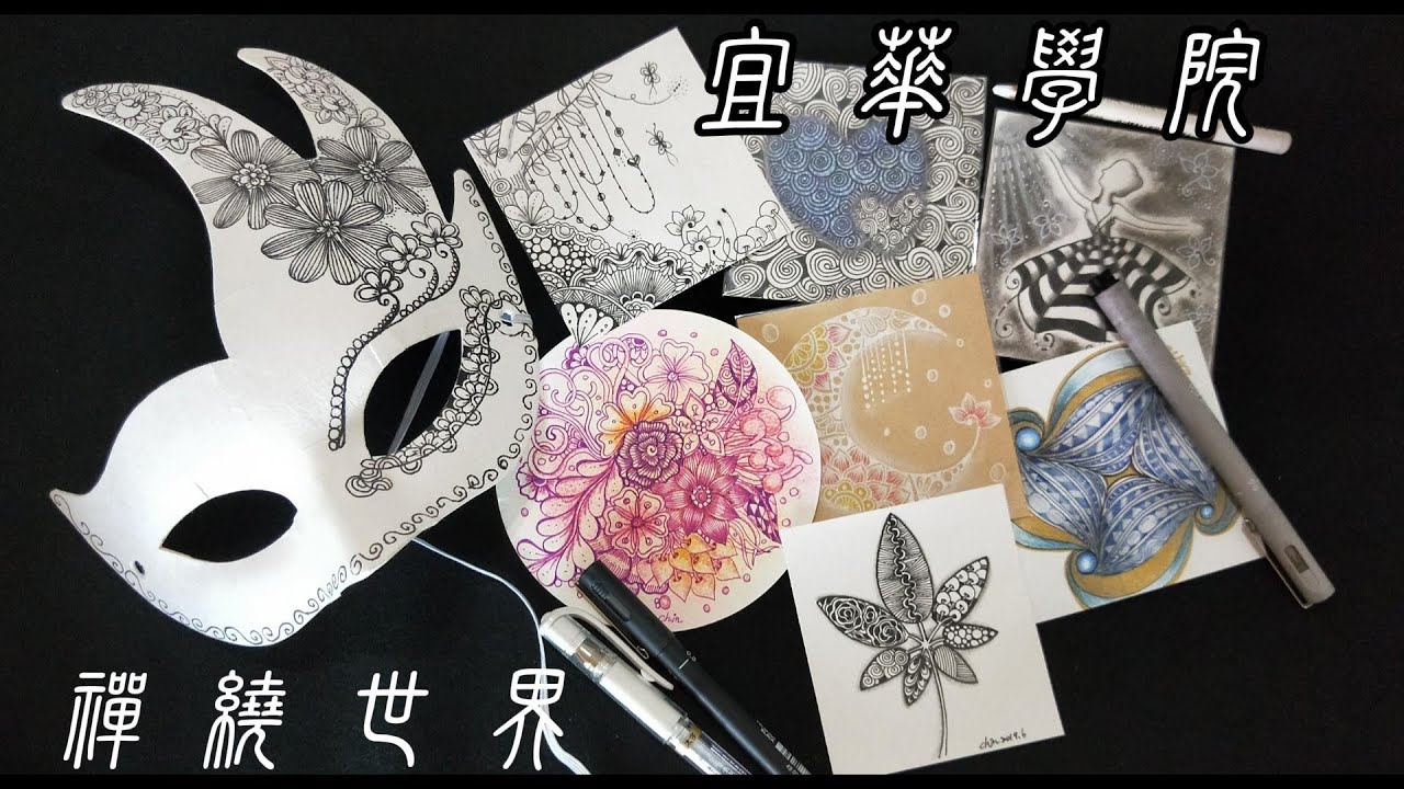 宜華禪繞世界第四集      黑磚透